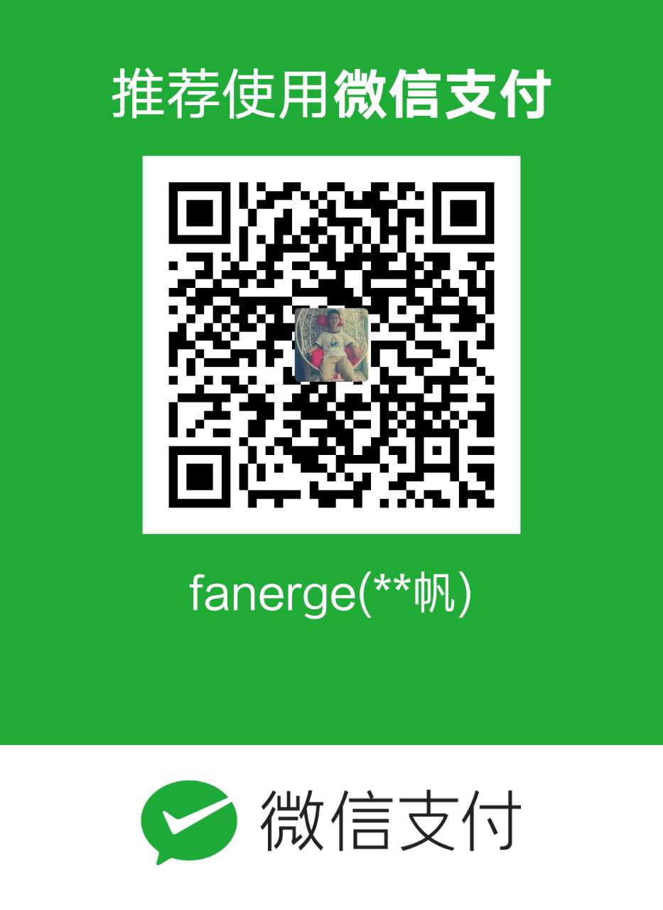 余真帆-fanerge WeChat Pay